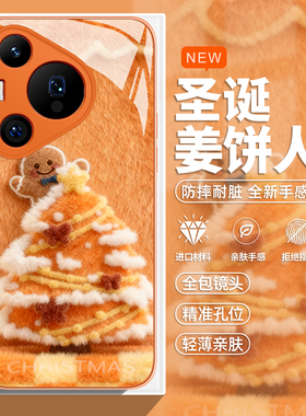 毛绒圣诞树手机壳适用于华为pura80pro毛茸茸mate60姜饼人p70可爱p50p40nova14橙色p60玻璃p30创意13新款12套