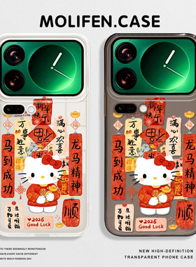 马年凯蒂猫适用小米17promax手机壳15spro卡通14透明13新款12pro可爱ultra红米k80k70k90/turbo/note11发财10