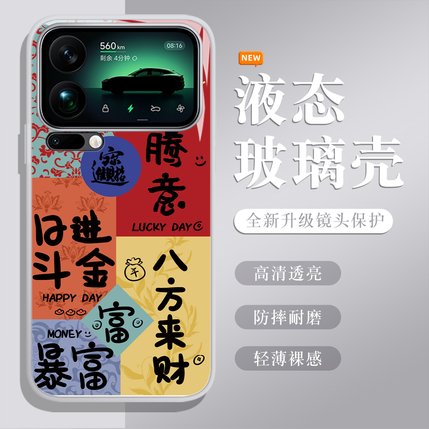 八方来财手机壳适用于小米17日进斗金17ProMax拼接15文字14中国风Ultra国潮13新年12马年Spro时尚11玻璃2026
