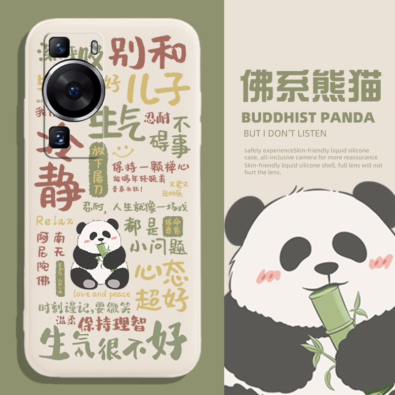 佛系熊猫华为液态硅胶手机壳