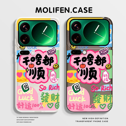 干啥都顺适用小米17promax手机壳15spro文字14多巴胺13透明12pro发财ultra红米k80k70k90爱自己turbo/note11