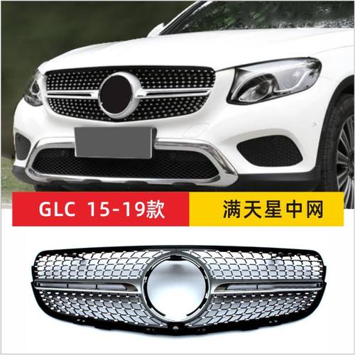 适装奔驰GLC中网满天星