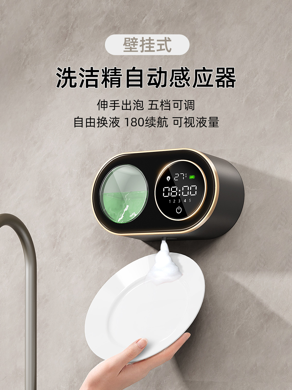 智能洗碗液自动传感器厨房水槽洗碗手皂泡沫机壁挂式电动皂液分配