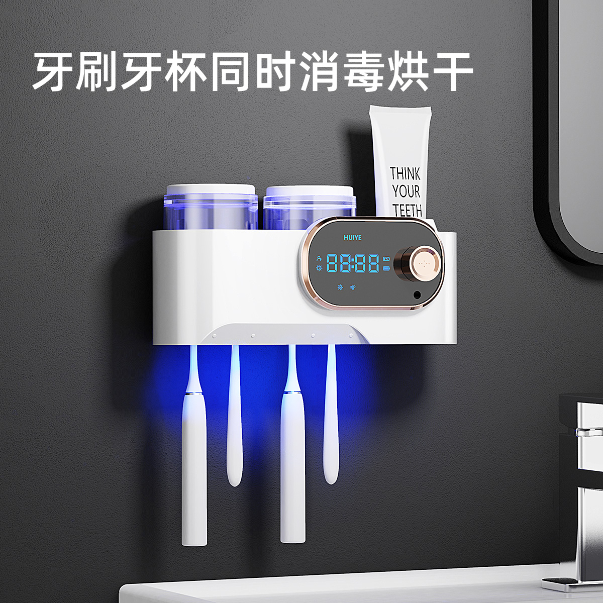 HUIYE牙刷消毒器烘干置物架牙膏高端漱口牙杯杀菌2025高级感新款