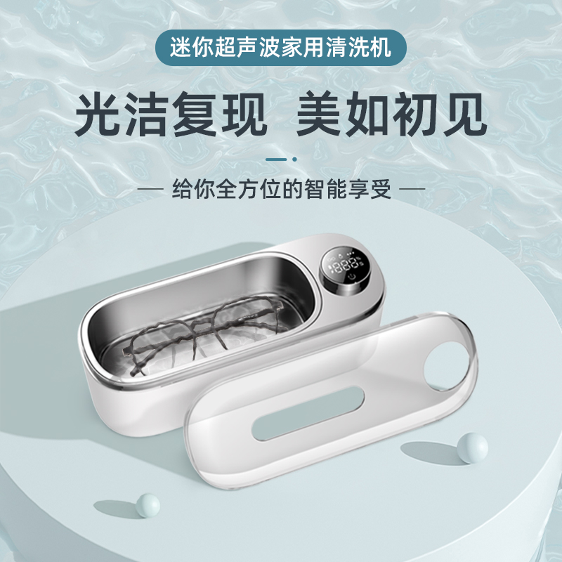 超声波清洗机洗眼镜机家用首饰手表牙套清洁机迷你小型全自动神器