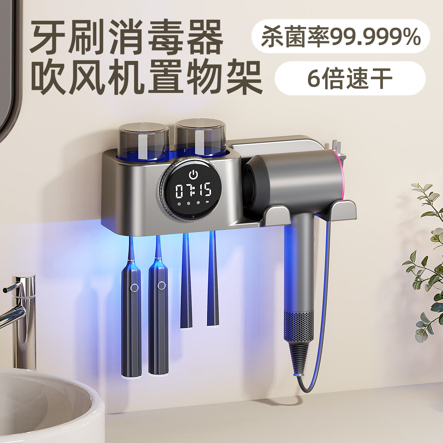 电动牙刷消毒器烘干杀菌漱口杯吹风机一体置物架高级感轻奢双人