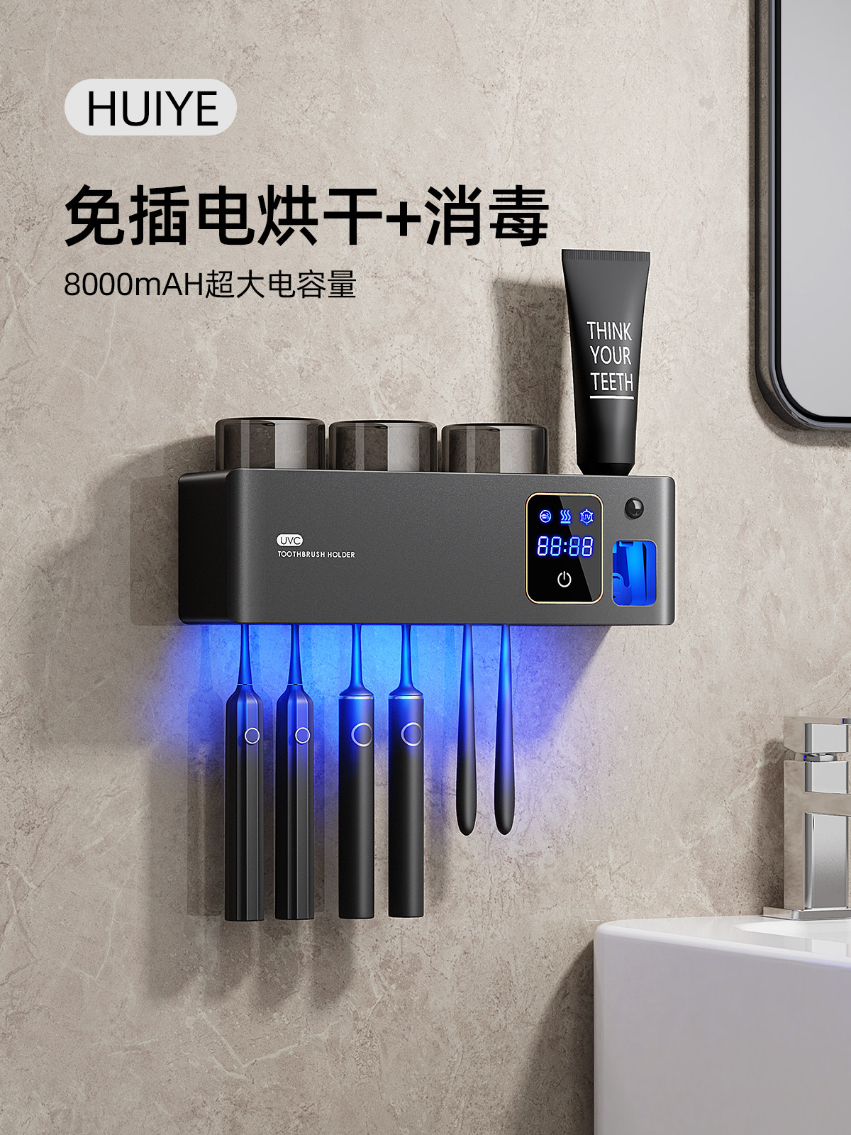 HUIYE牙刷消毒杀菌烘干器架子牙膏卫生间置物架浴室漱口杯壁挂式