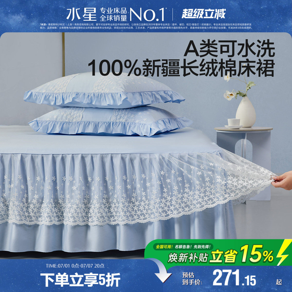 水星家纺60s长绒棉床裙A类纯棉小清新床单全棉床上用品