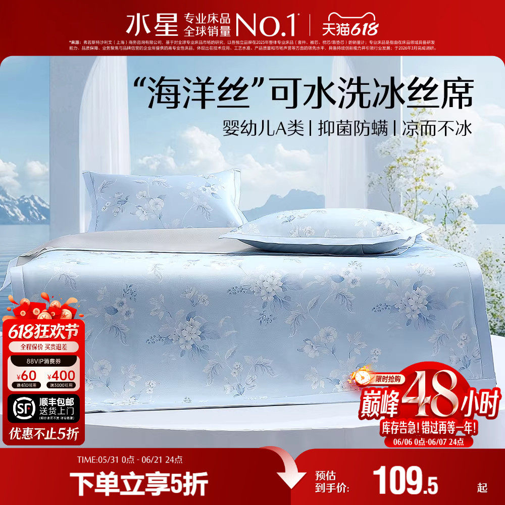 水星家纺凉席A类抑菌可水洗冰丝席可折叠印花凉感席子单双人夏季