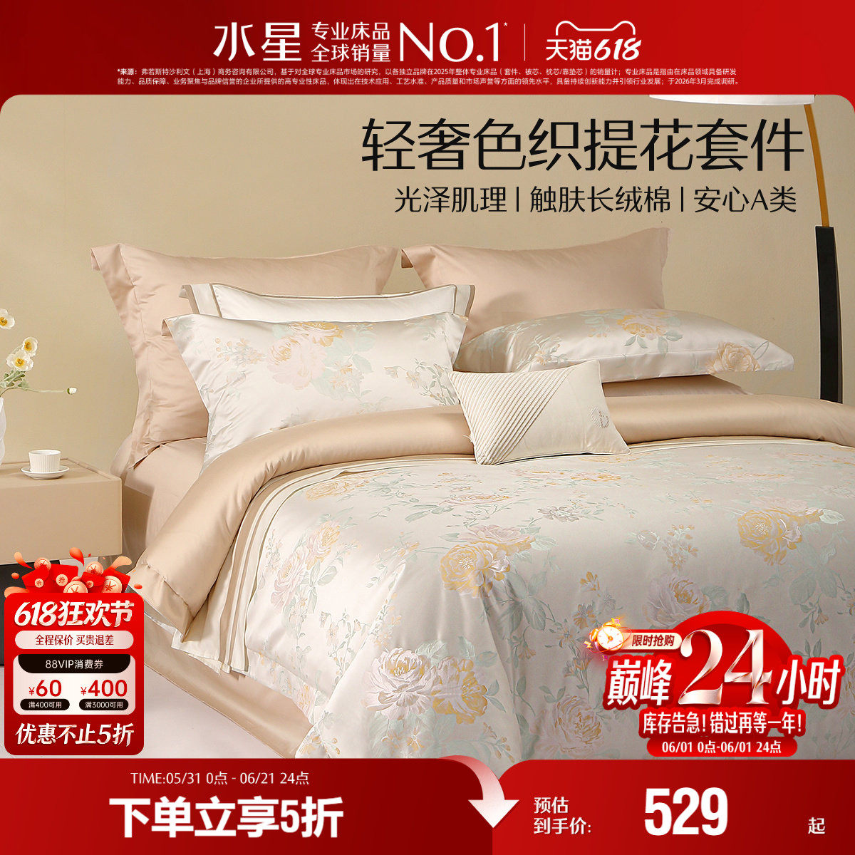 水星家纺四件套色织大提花套件高端奢华酒店风床单被套床品26新品