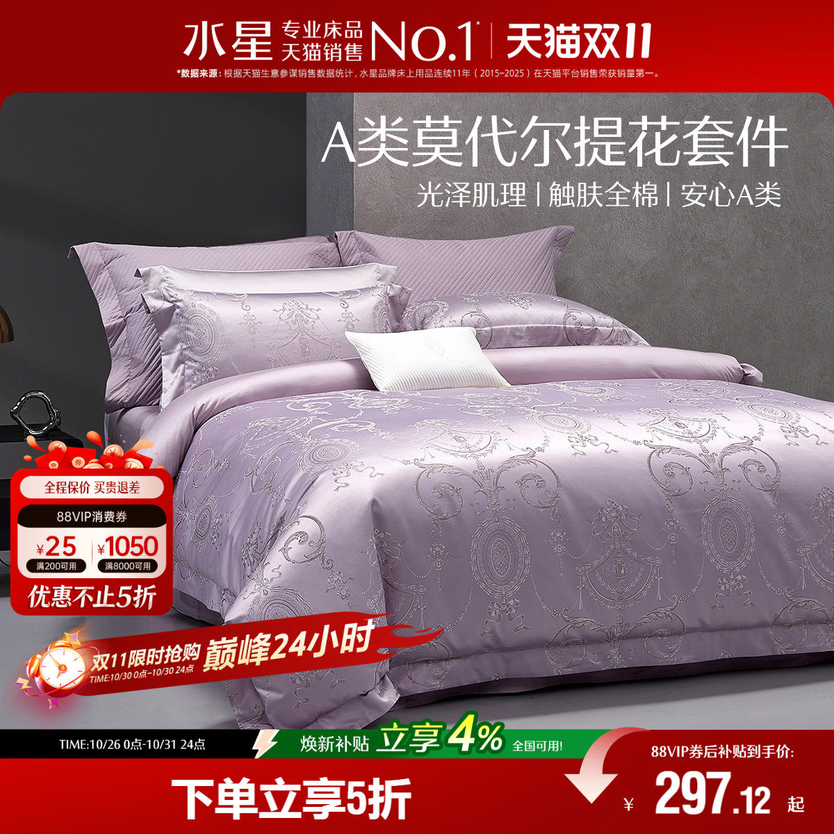 水星家纺莫代尔提花四件套家用高端奢华套件酒店风床单被套床品