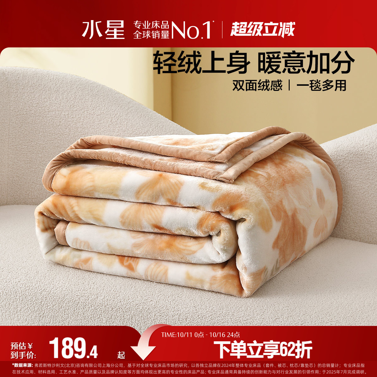 水星家纺可水洗可折叠绒感中厚款居家休闲毛毯床上用品