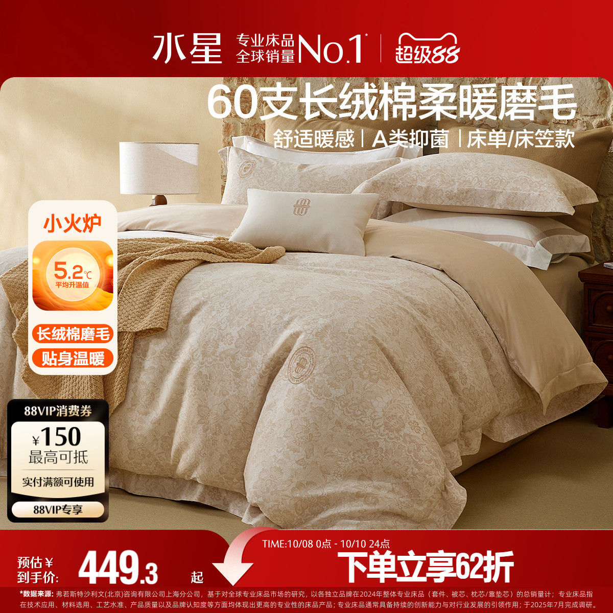 水星家纺60支长绒棉磨毛四件套秋冬保暖套件家用床单被套床笠床品