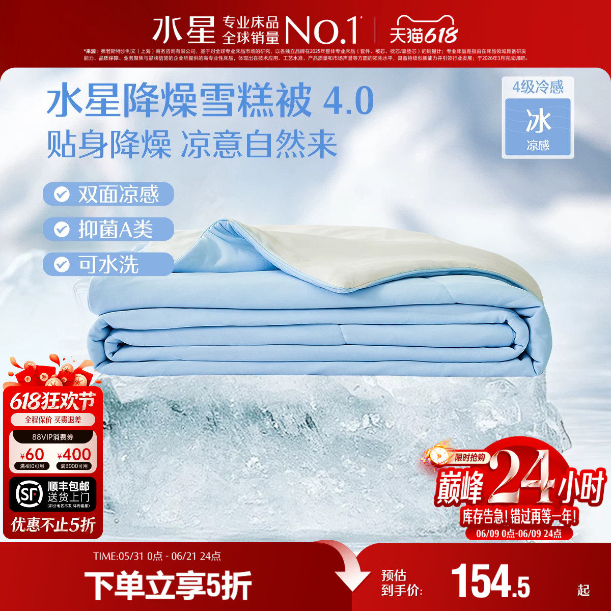 水星家纺4代降燥雪糕被夏被夏凉被抗菌可水洗机洗学生宿舍空调被
