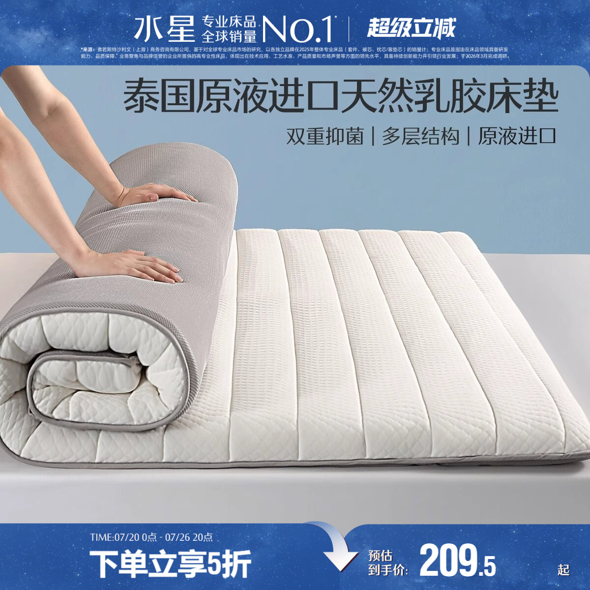 水星家纺原液进口床垫软垫宿舍学生乳胶租房用床垫子单人褥子床品