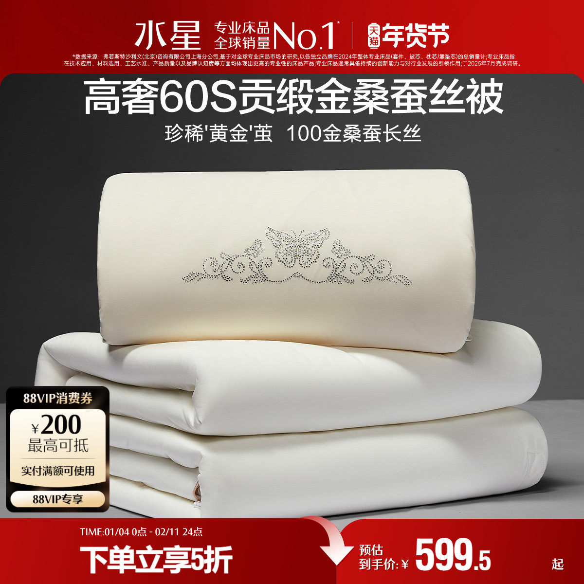 水星家纺被子被芯100%桑蚕丝黄金蚕丝被A类抗菌冬被轻奢床上用品,床上用品,蚕丝被,淘宝优惠券,粉丝福利购,淘宝优惠卷