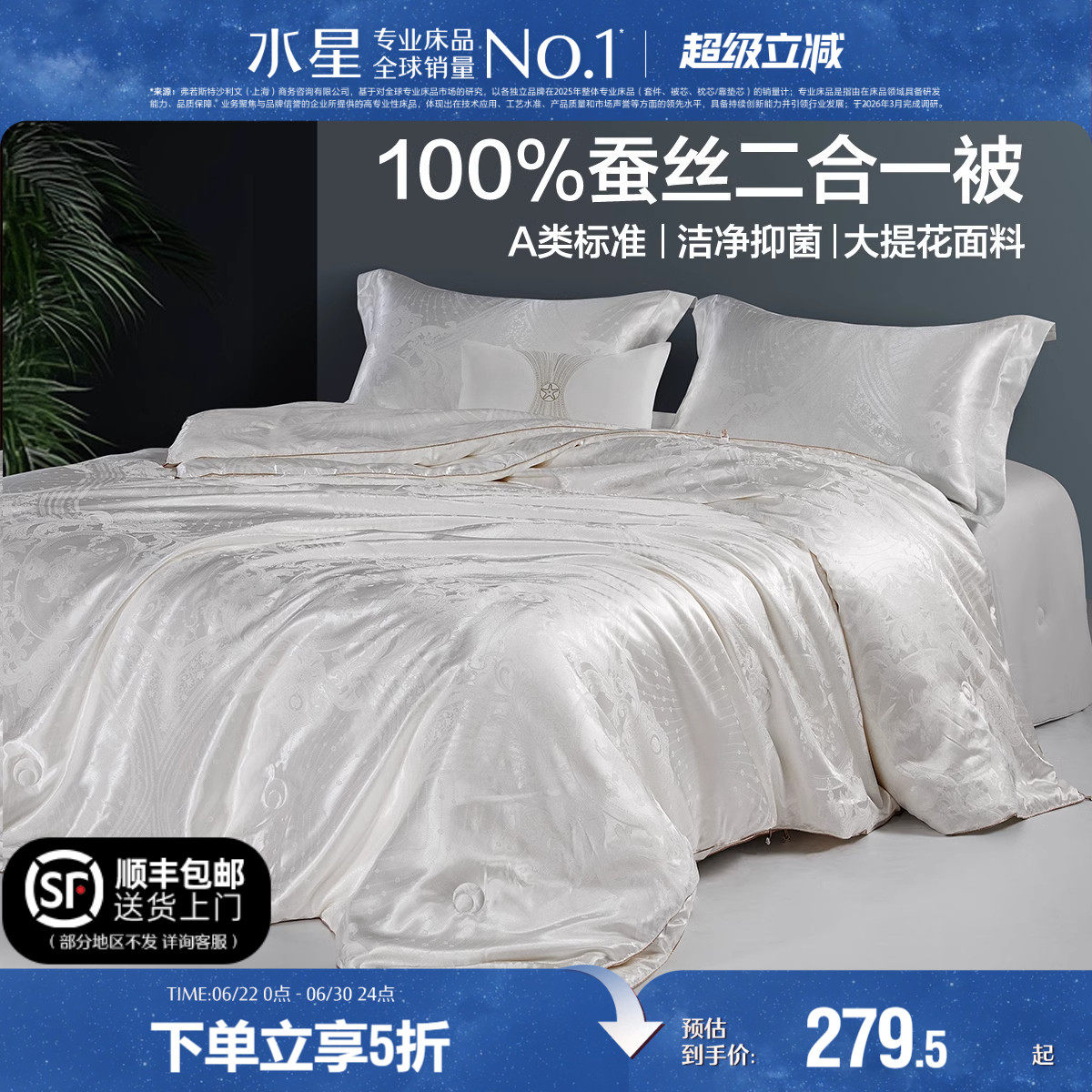 水星家纺被子100%蚕丝被夏凉被空调被春秋被冬被子母二合一被芯
