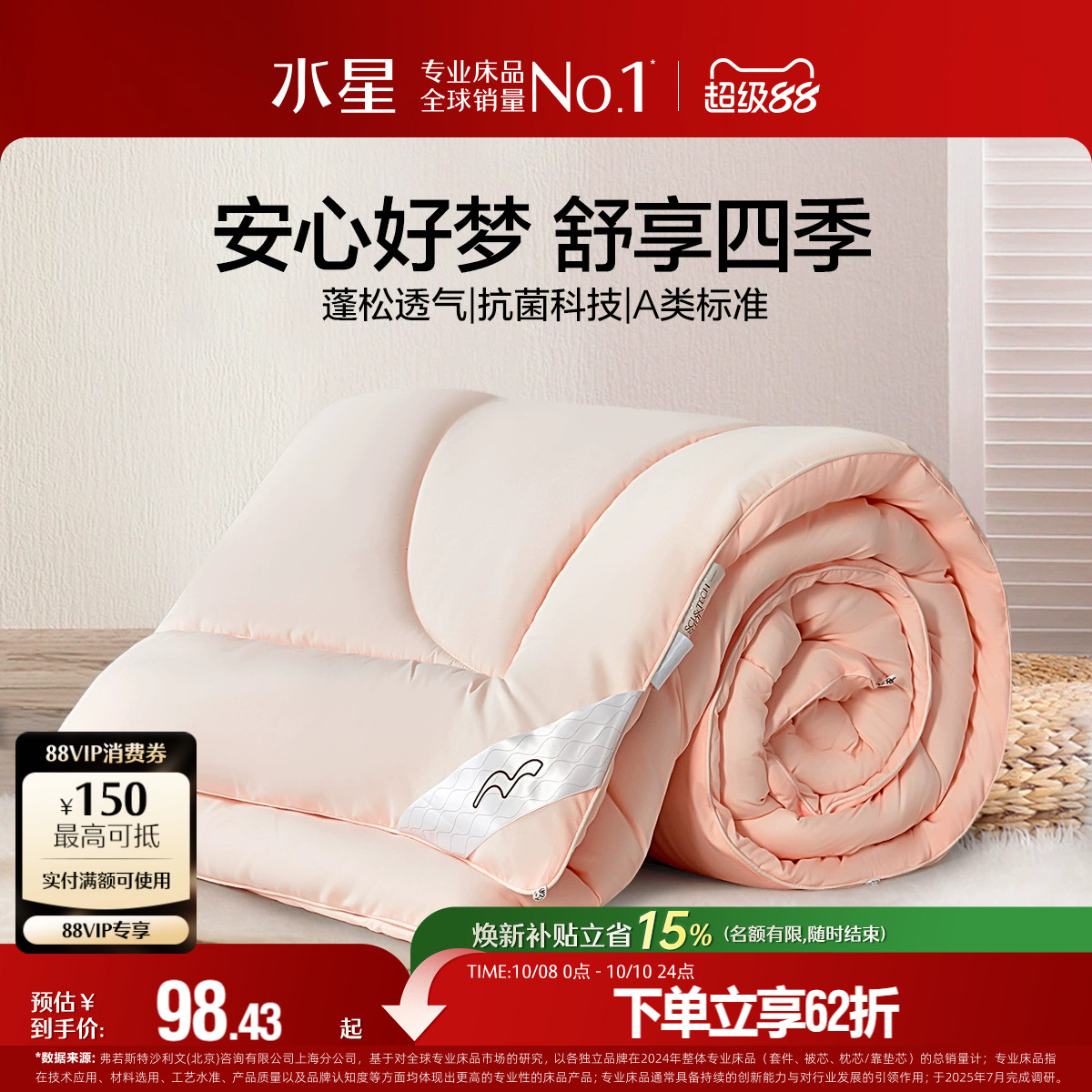 水星家纺四季被七孔纤维被抗菌