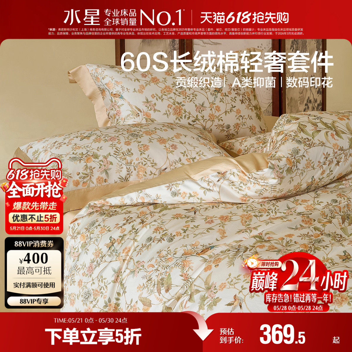 水星家纺四件套抑菌60支长绒棉贡缎套件新中式高端被套床单床品