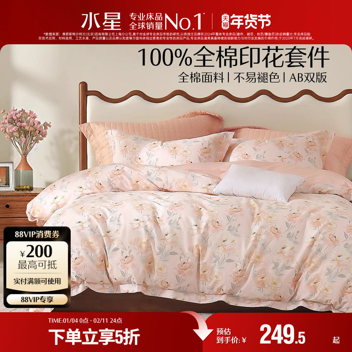 水星家纺全棉四件套纯棉印花套件家用双人床单被套床上用品24新品