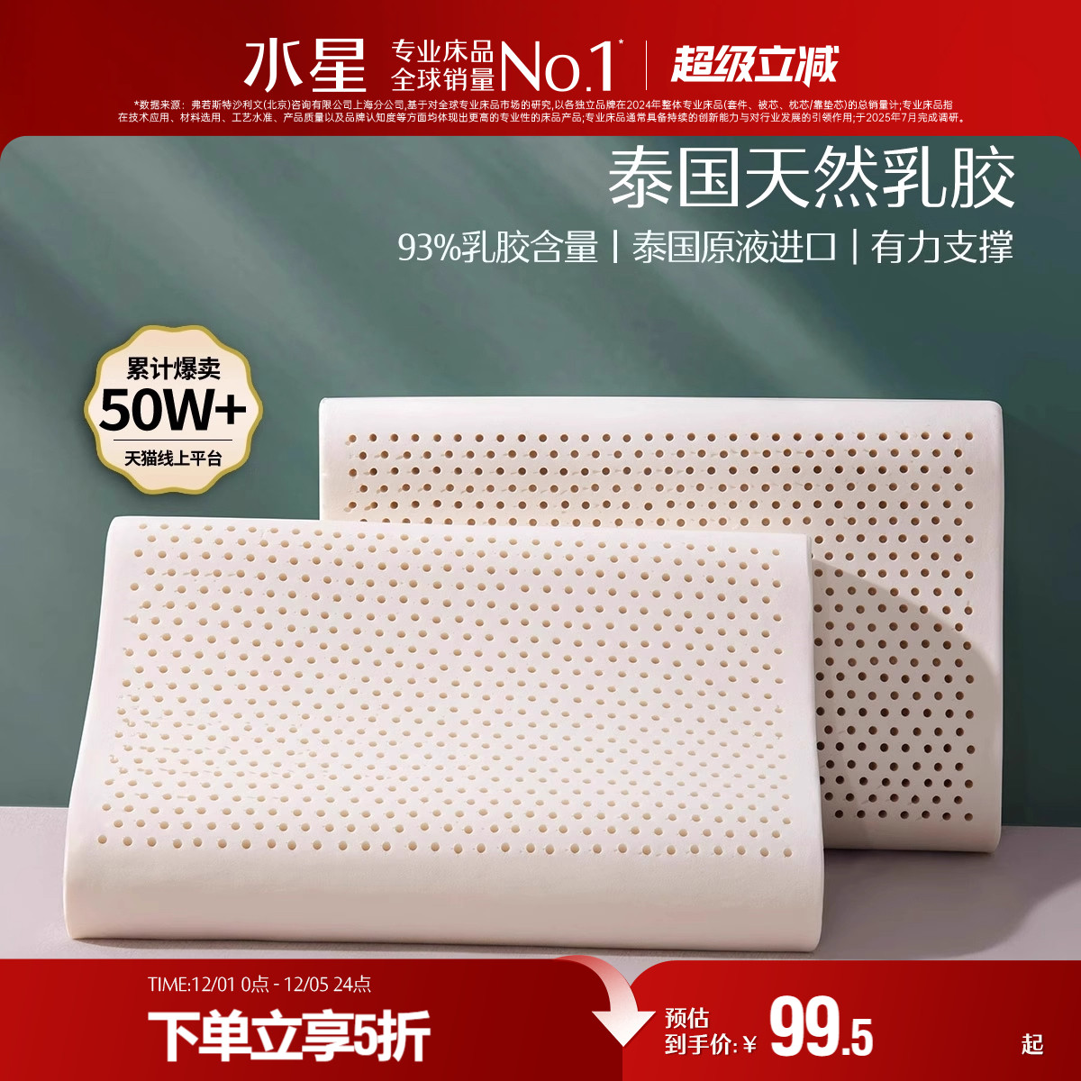 水星家纺泰国原液进口乳胶枕芯