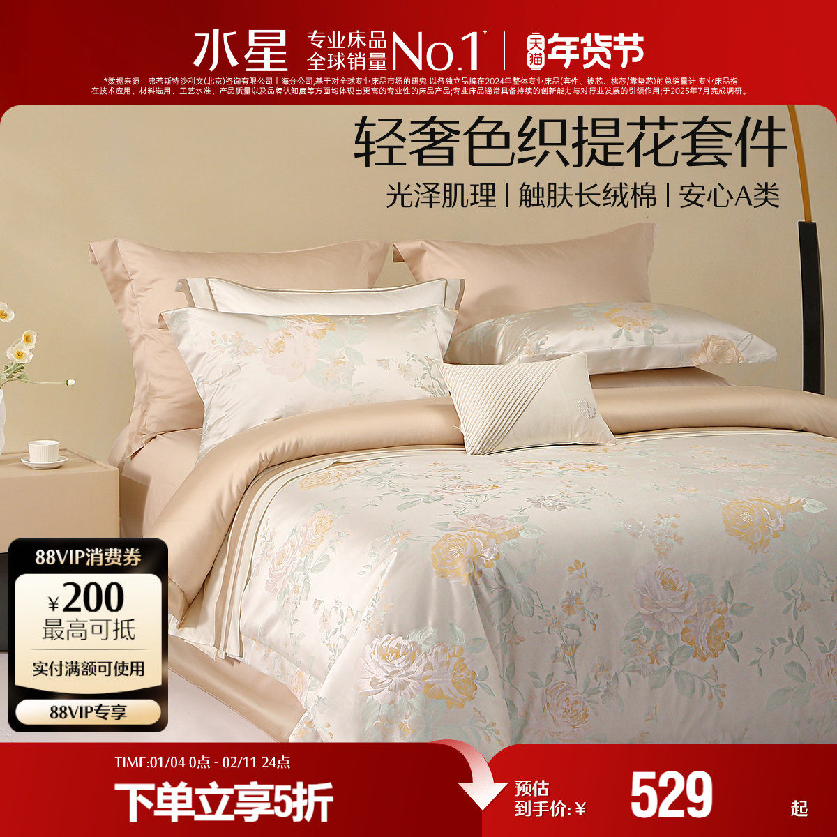 水星家纺四件套色织大提花套件高端奢华酒店风床单被套床品26新品,床上用品,床品套件/四件套/多件套,淘宝优惠券,粉丝福利购,淘宝优惠卷