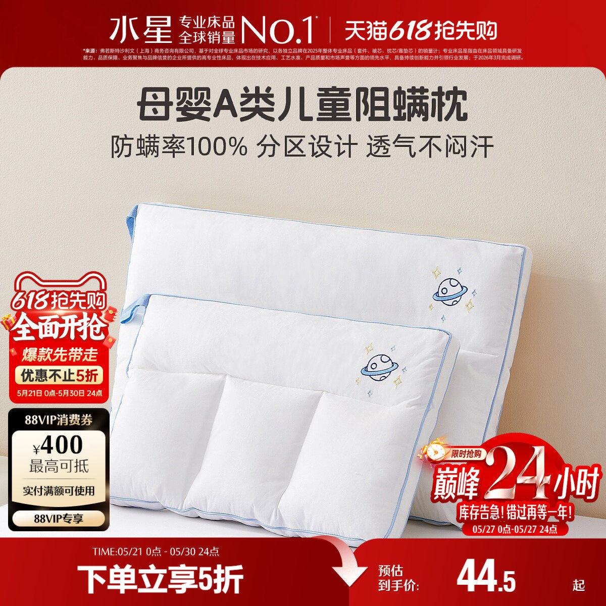 水星家纺儿童床上用品母婴A类枕芯卡通可水洗枕头辅助睡眠分区枕
