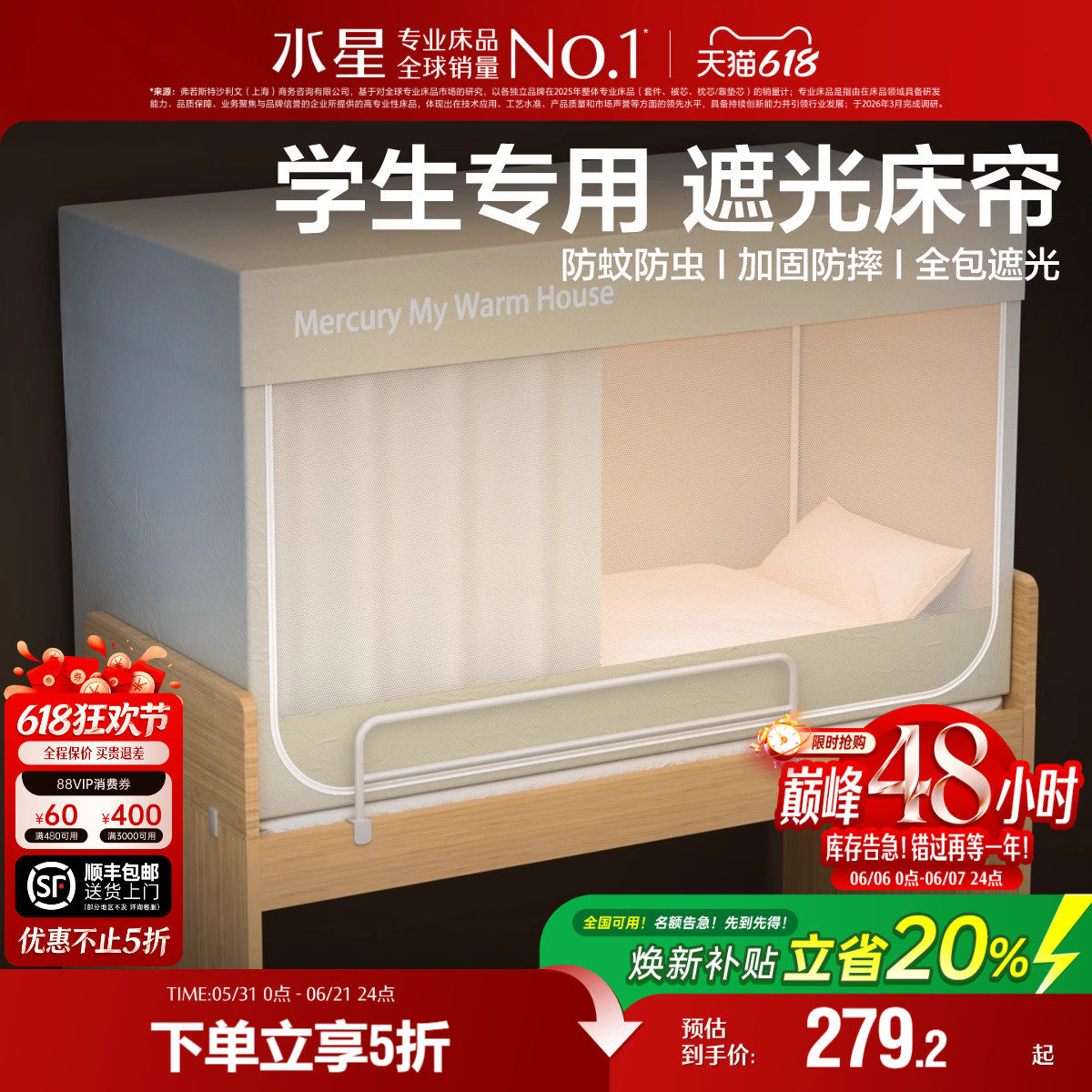 水星家纺学生宿舍蚊帐A类防蚊遮光帘子床帘床幔一体式帐子上下铺