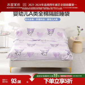 水星家纺A类全棉抗菌隔脏睡袋