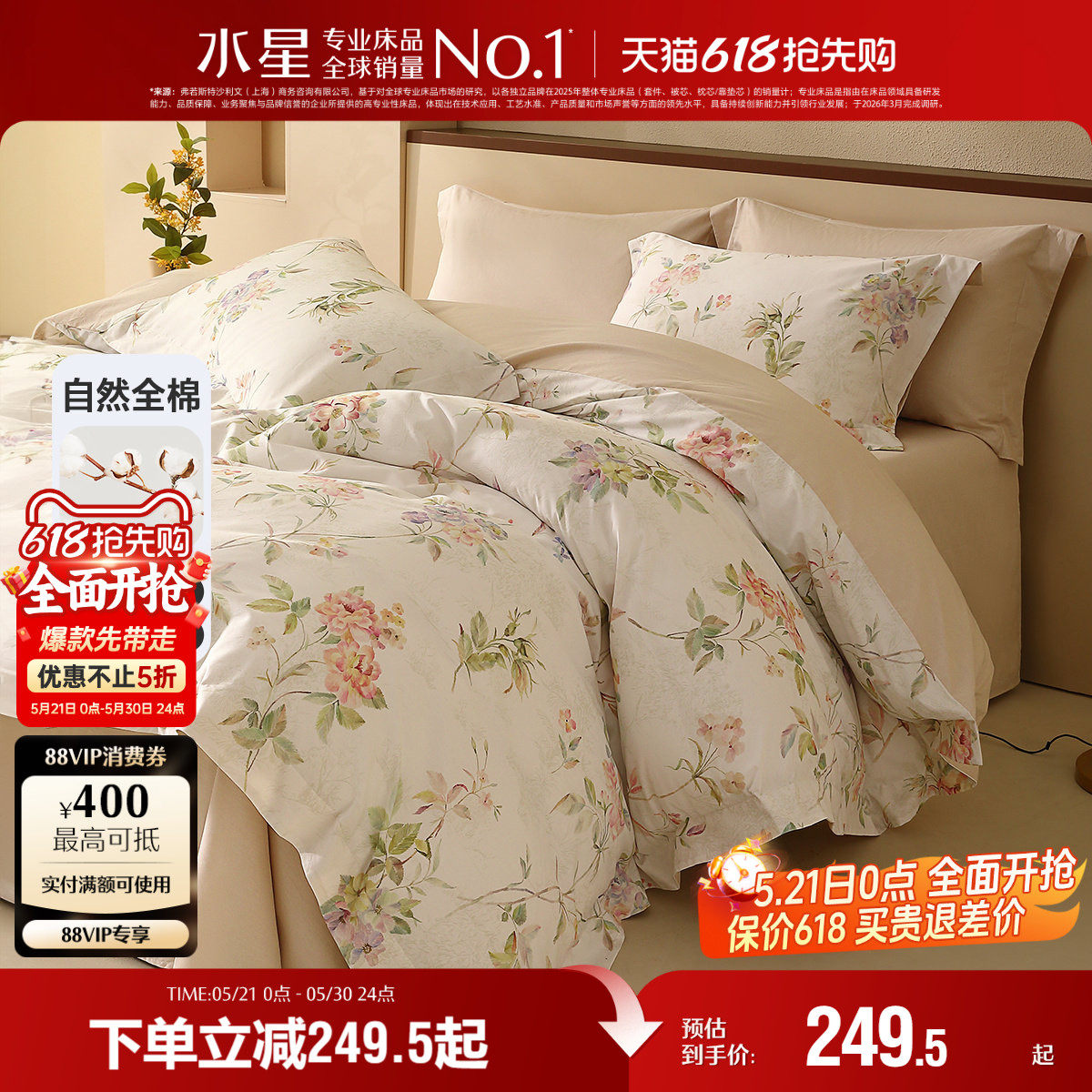 水星家纺全棉套件裸睡A类纯棉印花四件套家用床单被套床品25新品