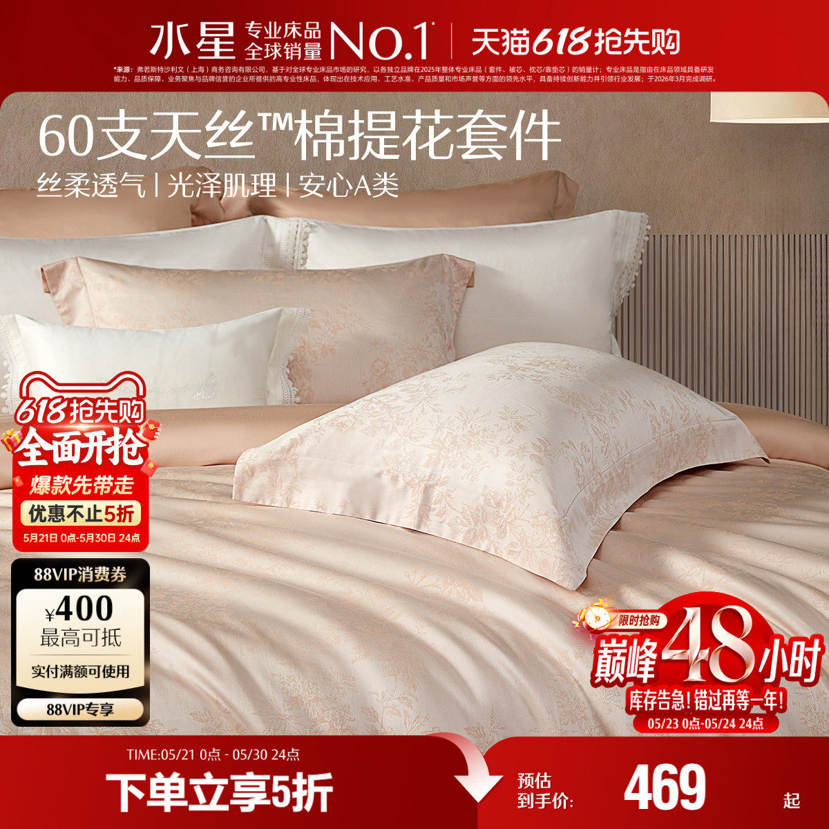 水星家纺60支天丝™棉提花四件套莱赛尔棉高端套件家用床品26新品