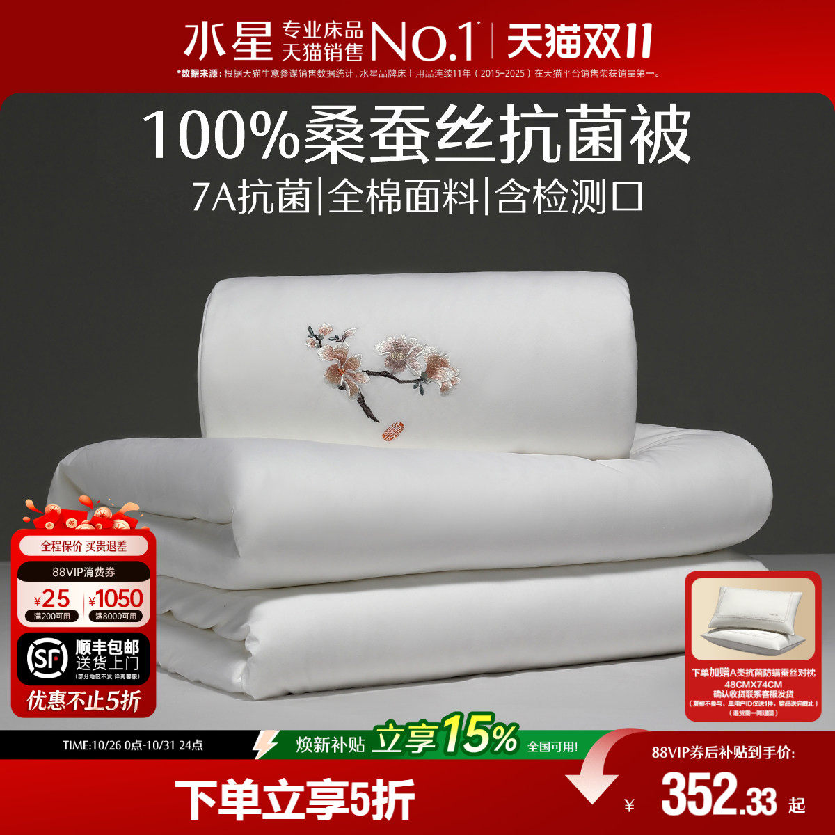 水星家纺100%桑蚕丝被子春秋被冬被保暖二合一蚕丝子母被四季通用