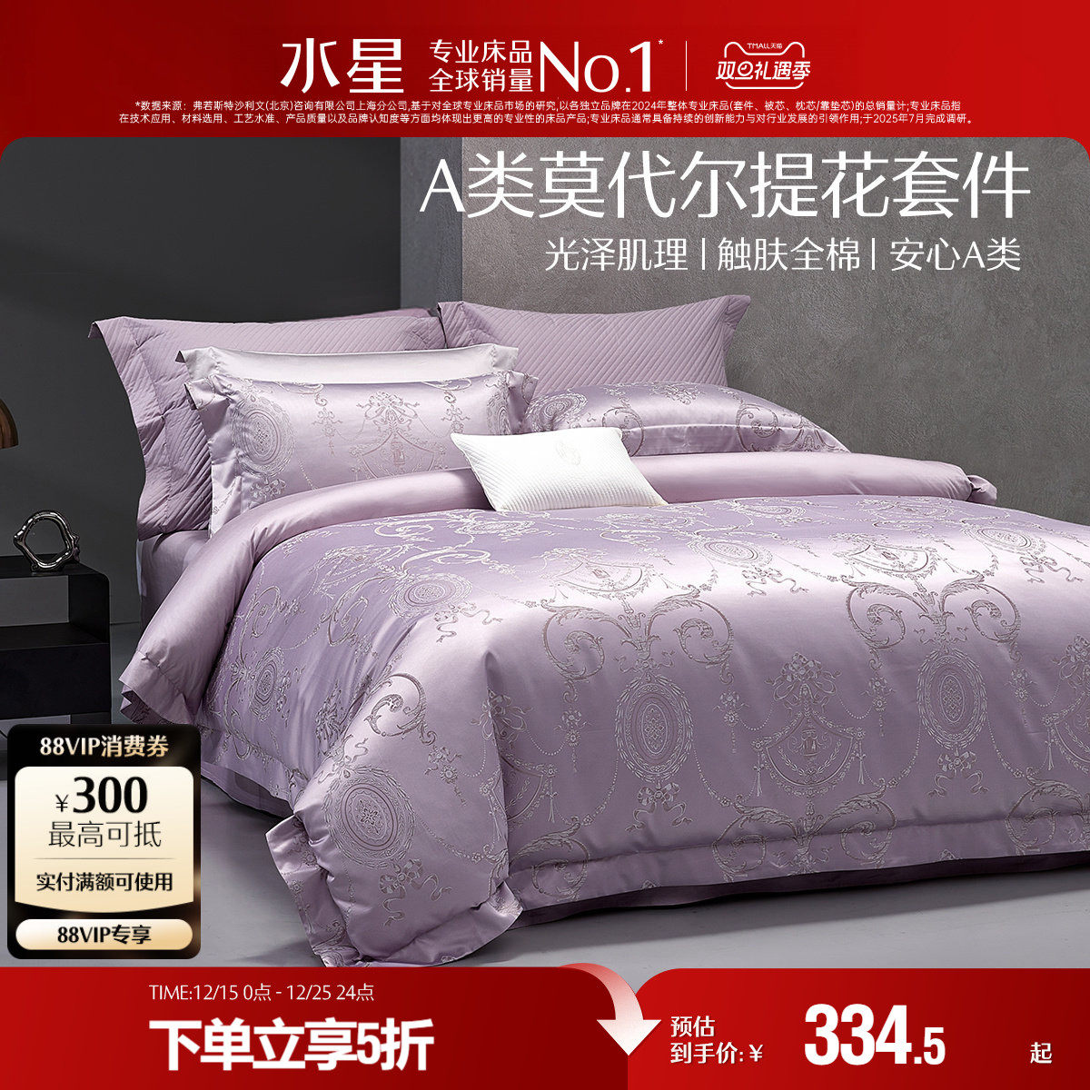 水星家纺莫代尔提花四件套家用高端奢华套件酒店风床单被套床品