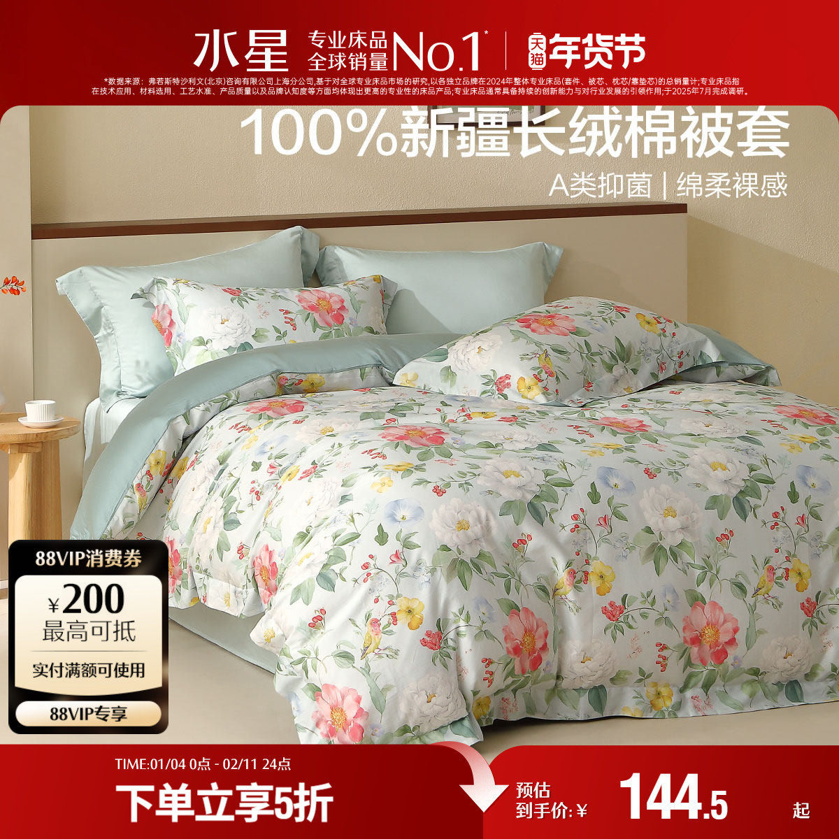 水星家纺60支长绒棉贡缎被套单件抑菌全棉被子罩印花床品2025新品