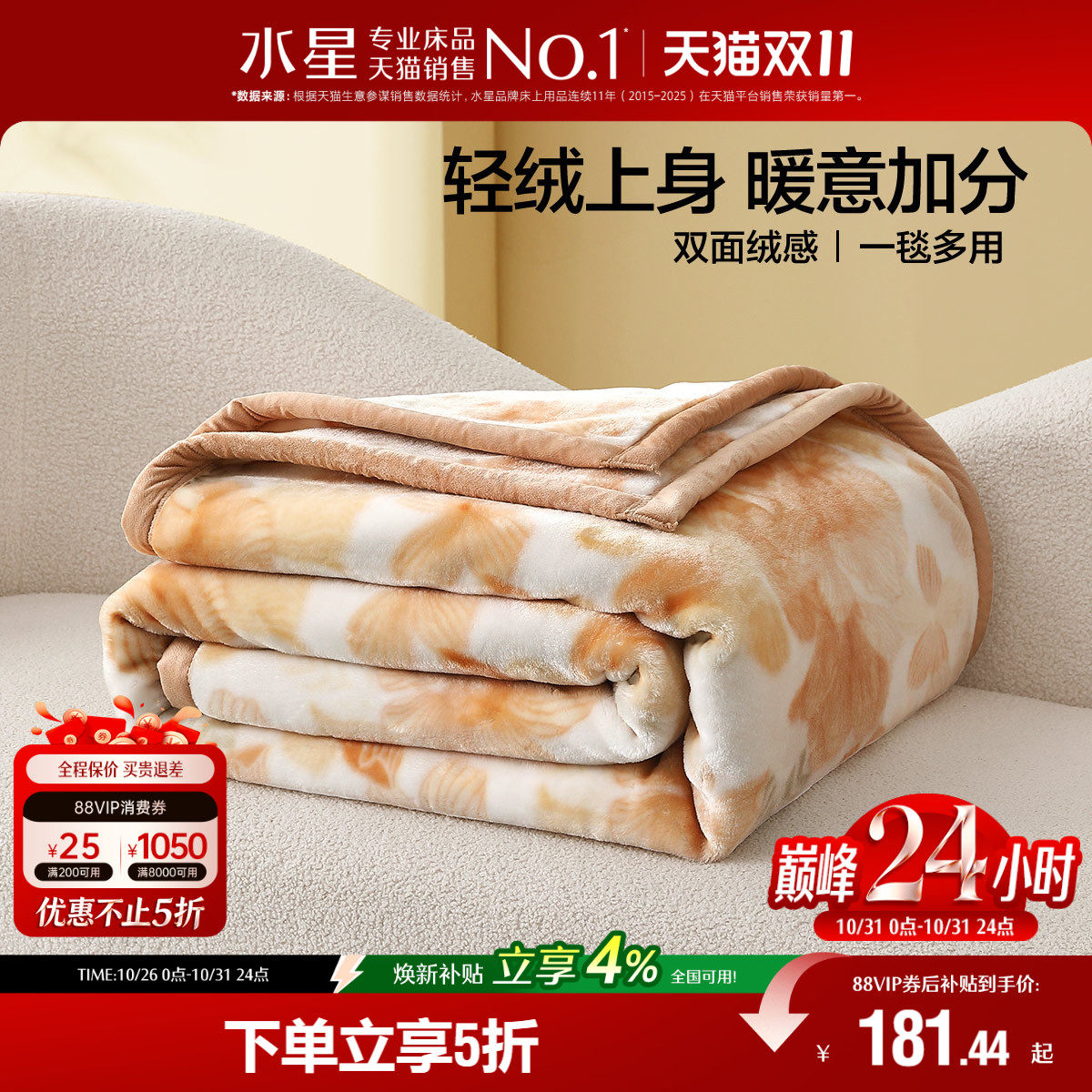 水星家纺可水洗可折叠绒感中厚款居家休闲毛毯床上用品