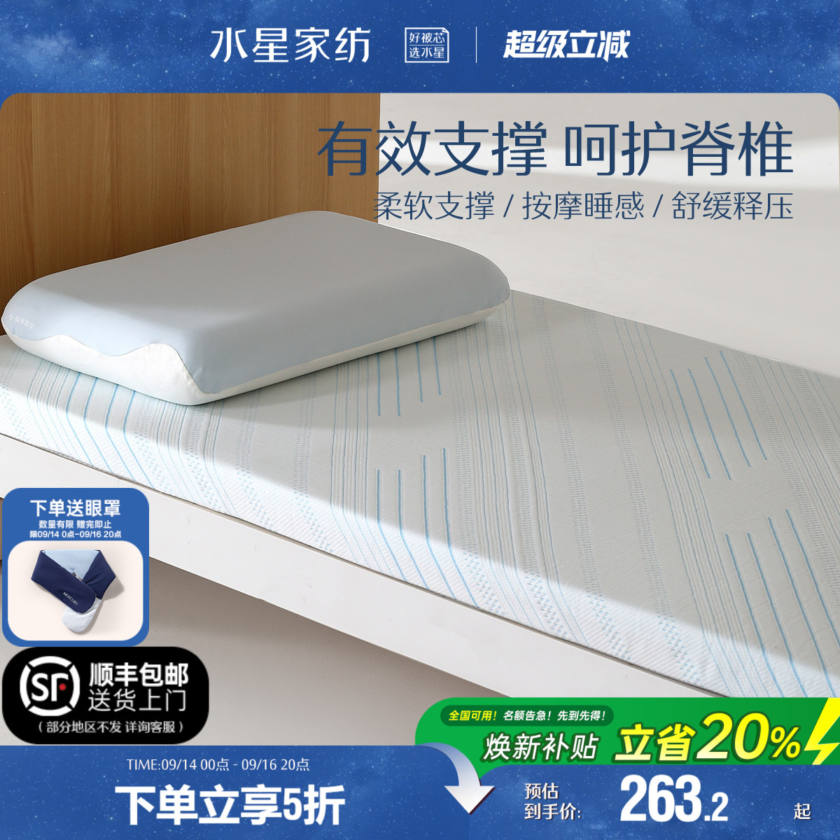 水星家纺学生宿舍慢回弹护脊床垫