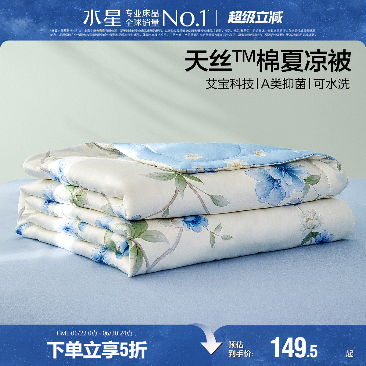 水星家纺被子天丝™莱赛尔棉A类艾草可机洗夏凉被空调被25年新品