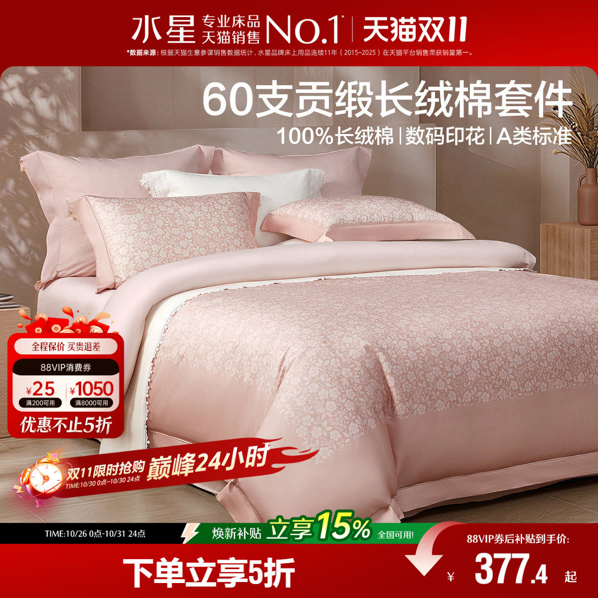 水星家纺60支长绒棉贡缎四件套纯棉轻奢南法四季床单被套床笠26新