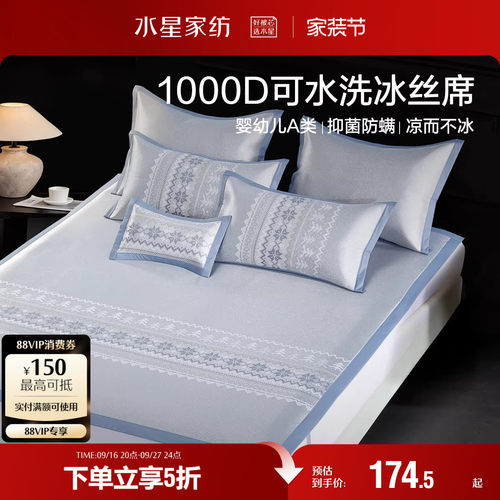 水星家纺凉席1000D可水洗冰丝席抑菌提花席子夏季家用床品26新品