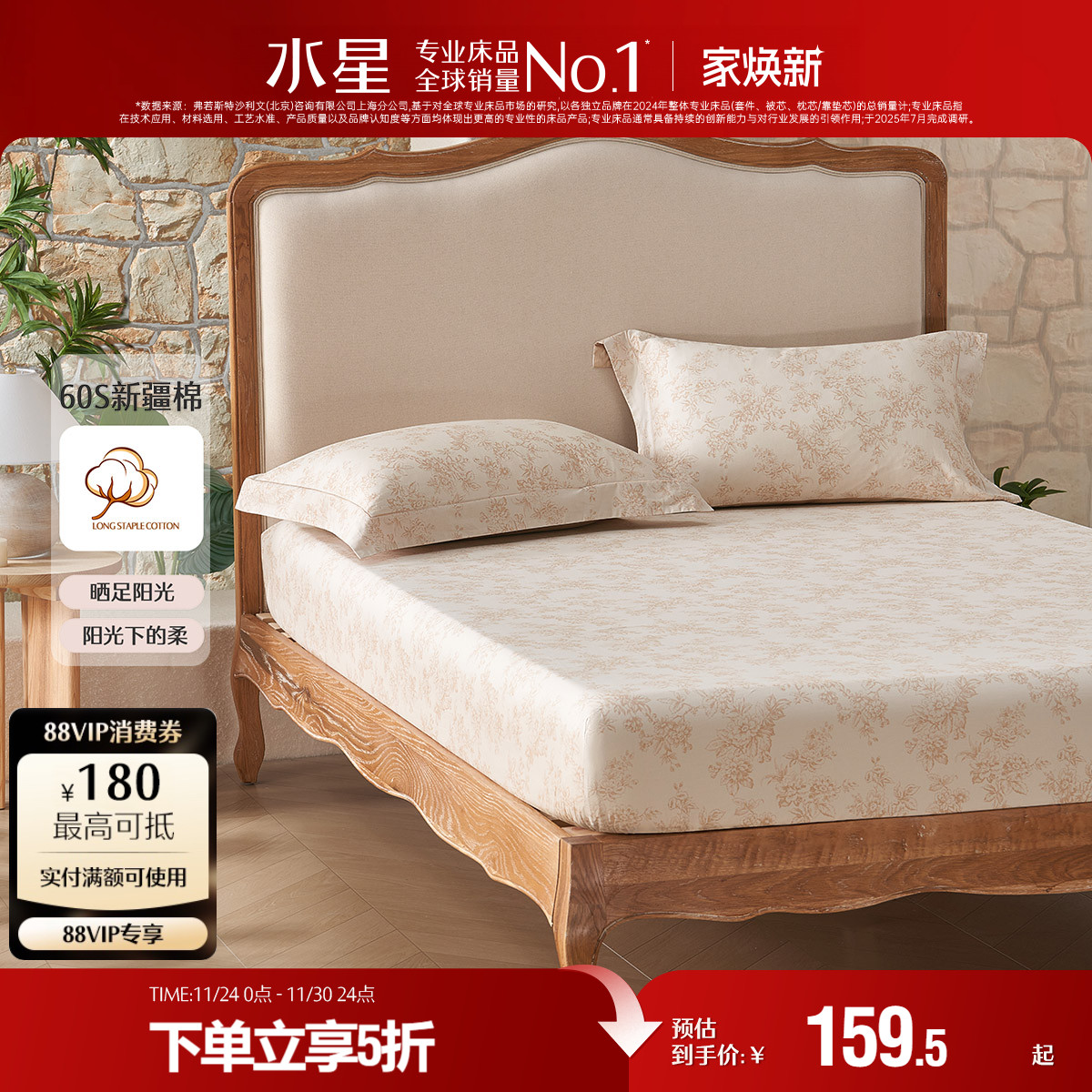 水星家纺长绒棉单件床笠