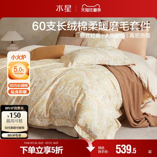 水星家纺60支长绒棉磨毛四件套纯棉轻奢意式单双人床单被子套26新