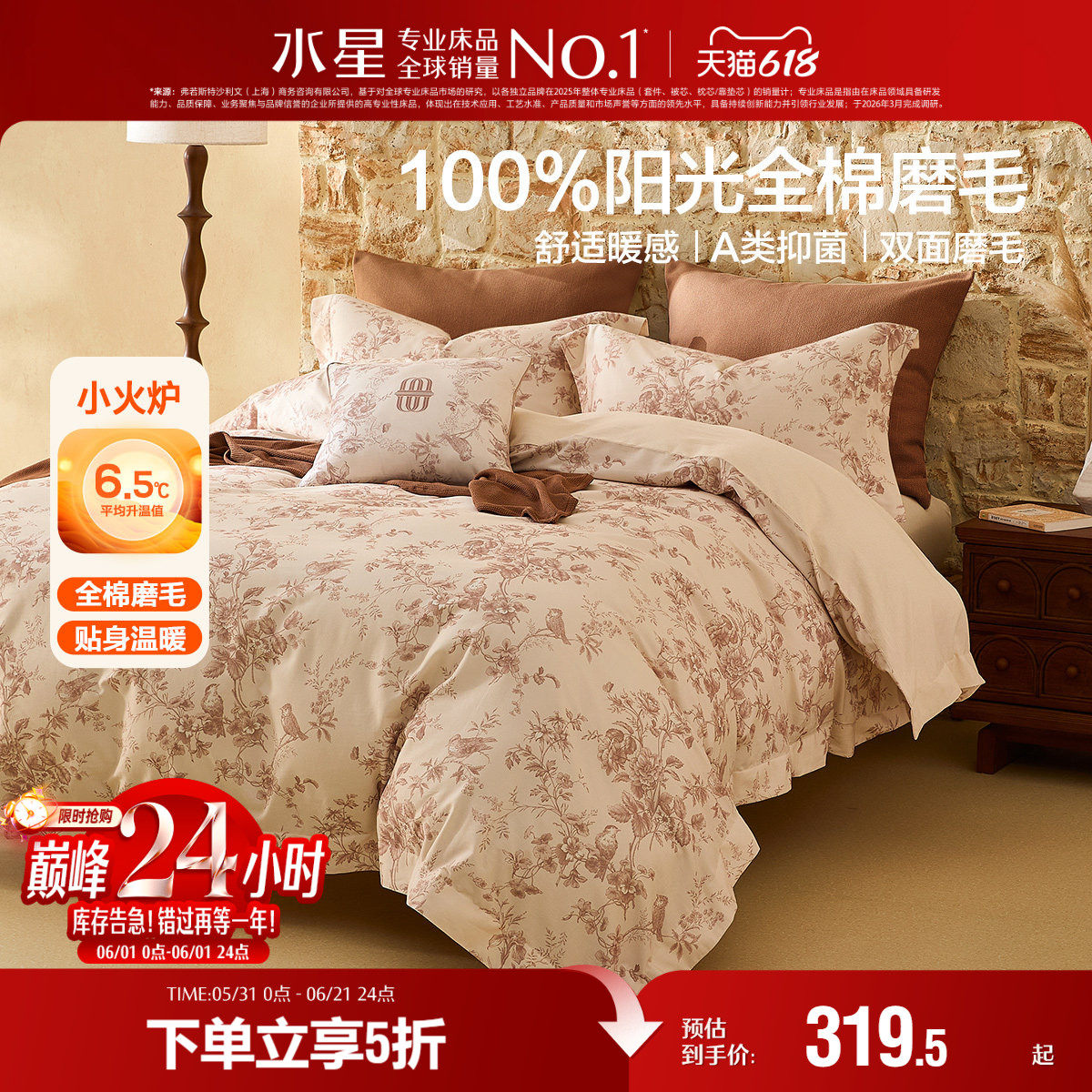 水星家纺全棉双面磨毛四件套抑菌纯棉保暖套件印花床上用品25新品