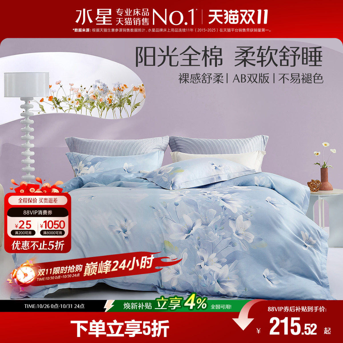 水星家纺40S全棉印花床单款精梳棉四件套家用床上用品秋冬新品