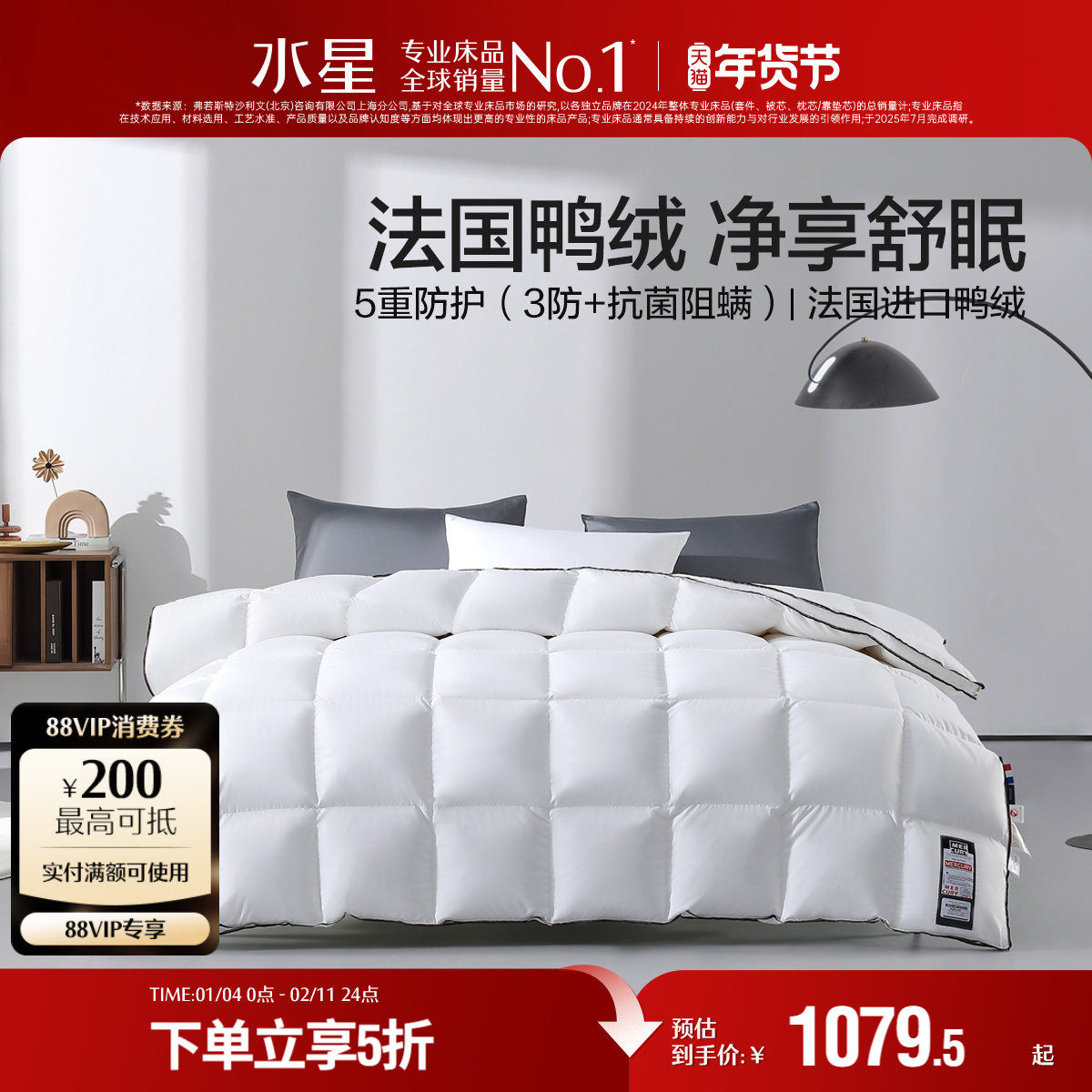 水星家纺法国进口90%羽绒被三防抑菌冬被保暖被子被芯床品25新品,床上用品,羽绒/羽毛被,淘宝优惠券,粉丝福利购,淘宝优惠卷