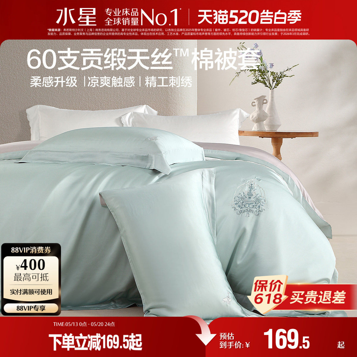水星家纺60支天丝™棉贡缎被套单件莱赛尔棉高端被子罩床品26新品