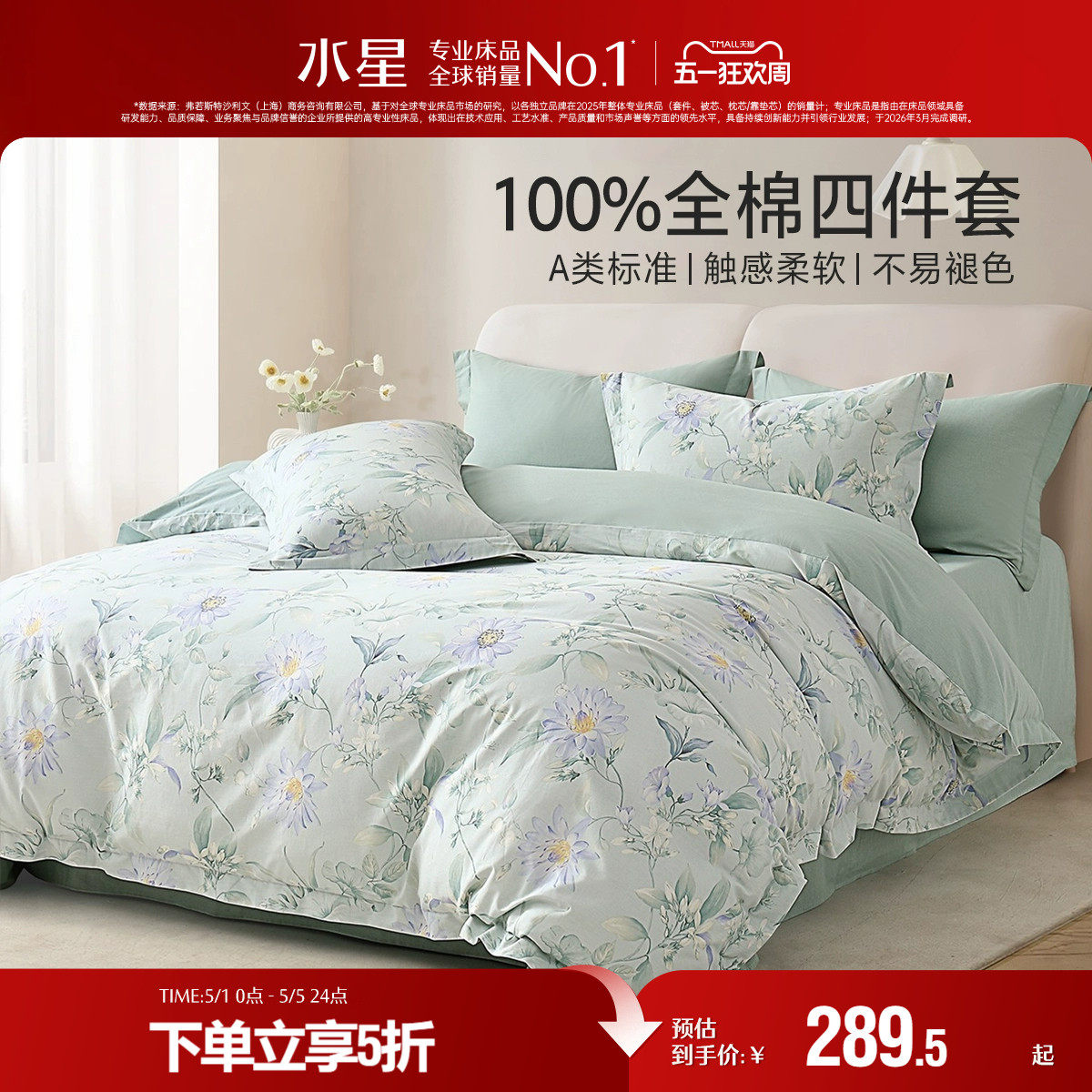 水星家纺全棉四件套裸睡A类纯棉印花套件家用床单被套床品25新品