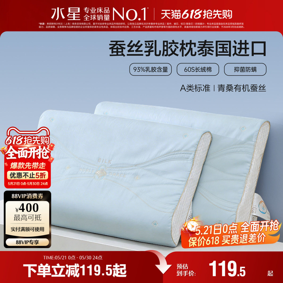 水星家纺床品93%原液进口乳胶枕A类抑菌枕头呵护颈椎辅助睡眠枕芯