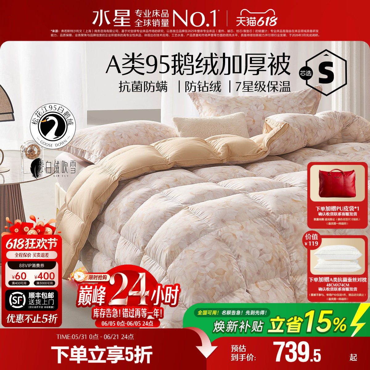 水星家纺羽绒被白鹅绒被子