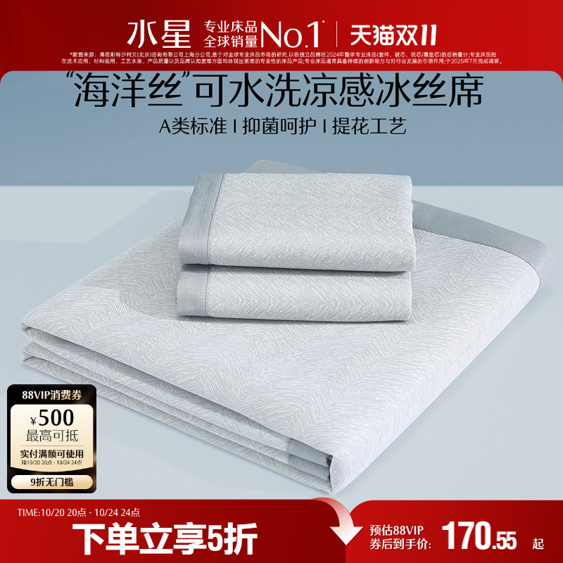 水星家纺A类抗菌可水洗冰丝席
