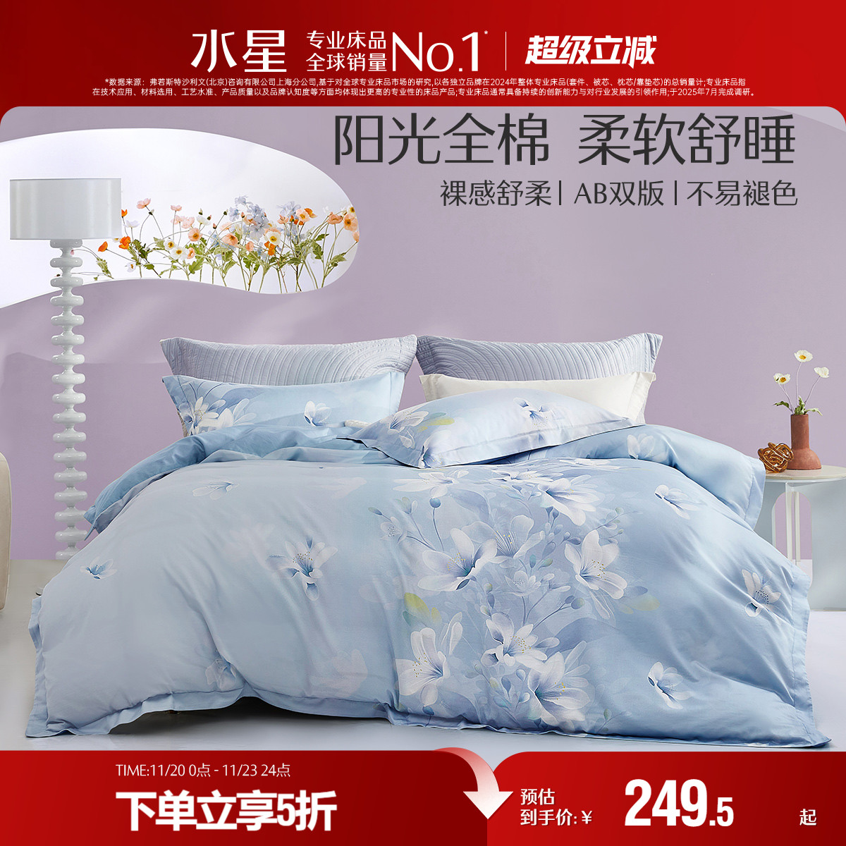 水星家纺40S全棉印花床单款精梳棉四件套家用床上用品秋冬新品